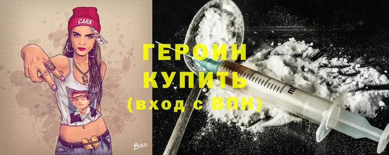 Героин Heroin Клин